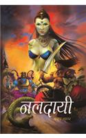 Naldai(Hindi)