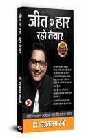 Jeet Ya Haar, Raho Taiyar By Dr. Ujjwal Patni Best Selling Authors Motivational Speaker and Business Coach | Network Marketing Book In Hindi