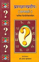 Pra?naj??naprad?pa?: pra?n?dar?a?, 'Vartik?' Hind???k?sahita?