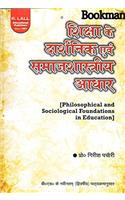 Philosophical And Sociological Foundations In Education