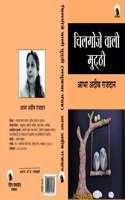Chilgozewali Mutthi