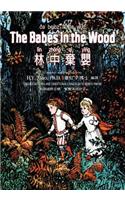 Babes in the Wood (Traditional Chinese): 09 Hanyu Pinyin with IPA Paperback Color