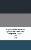 Zhurnaly Smolenskogo gubernskogo zemskogo sobraniya S pril