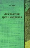 Lev Tolstoj sredi mudretsov