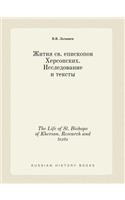 The Life of St. Bishops of Kherson. Research and texts