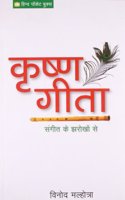 Krishna Gita: Sangeet Ke Jharokhe Se