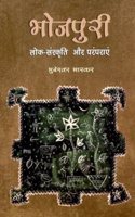 Bhojpuri Lok Sanskriti Aur Paramparayein