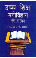 Uchch Shiksha Manovigyan Ek Parichya