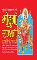 Shri Durga Saptshati