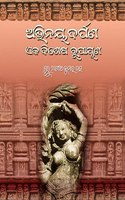 ABHINAYA DARPANA Eka Bishesa Rupayana