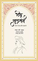 Tipu Sultan Patrasaar Sangrah aani Aadnyapatre