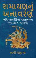 Ramayana Unravelled (Gujarati): Lesser-Known Facets of Rishi Valmikiâ€™s Epic