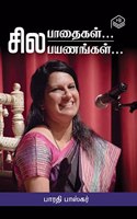 Sila Paathaigal... Sila Payanangal... | Bharathi Baskar | Social | Tamil | Pustaka