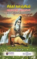 SIDDHAR KALANJIYAM: THE MIRACLES OF MYSTICS