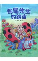 Wu GUI Xian Sheng de Pao Che