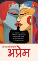 Aprem Aur Anya Kahaniyan/à¤…à¤ªà¥�à¤°à¥‡à¤® à¤”à¤° à¤…à¤¨à¥�à¤¯ à¤•à¤¹à¤¾à¤¨à¤¿à¤¯à¤¾à¤�