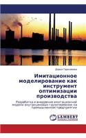 Imitatsionnoe Modelirovanie Kak Instrument Optimizatsii Proizvodstva