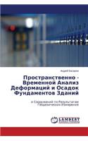 Prostranstvenno - Vremennoy Analiz Deformatsiy i Osadok Fundamentov Zdaniy