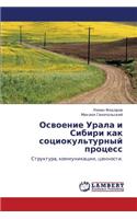 Osvoenie Urala I Sibiri Kak Sotsiokul'turnyy Protsess