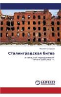 Stalingradskaya Bitva