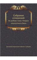 Собрание сочинений