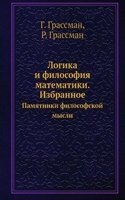 Logika i filosofiya matematiki. Izbrannoe