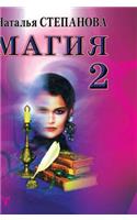 Magic 2
