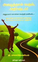 Azhaithal Varum Athiirshtam