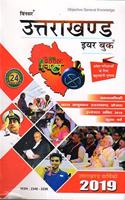 Winsar- Uttrakhand Year Book (Hindi)