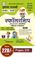 5th Standard Scholarship Exam SolvedQuestion Paper Marathi Medium Edition 2024-24-Ajit Kumar-Bee Publication