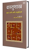 Vastu Shastra: Sukh-Shanti Aani Samruddhisathi à¤µà¤¾à¤¸à¥�à¤¤à¥‚ à¤¶à¤¾à¤¸à¥�à¤¤à¥�à¤° à¤ªà¥�à¤¸à¥�à¤¤à¤• Book in Marathi, Books, à¤®à¤°à¤¾à¤ à¥€ à¤ªà¥�à¤¸à¥�à¤¤à¤•à¥‡ Vastushastra, Wastu Shastra, Wastushastra