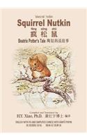 Squirrel Nutkin (Simplified Chinese): 10 Hanyu Pinyin with IPA Paperback B&w(13 Beatrix Potter's Tale)