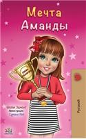 Amanda's Dream (Russian edition)