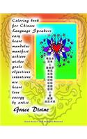 Coloring Book for Chinese Language Speakers Easy Heart Mandalas Manifest Achieve Wishes Goals Objectives Intentions Use Heart Love Energy by Artist Grace Divine