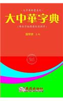 Greater China Abbreviate Dictionary (Hanyu Pinyin Zh-Tw)