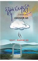 Bihwala Belabhumi O Anyanya Kabita