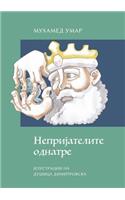 The Enemies Inside (Macedonian Edition)