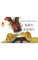 Brian Wildsmith's Animals To Count Korean