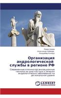 Organizatsiya Andrologicheskoy Sluzhby V Regione RF