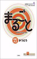 Marugoto Japanese Language & Culture