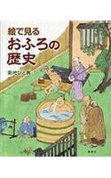 E de Miru Ofuro No Rekishi