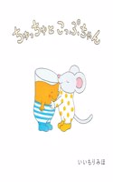 A Mouse and a Cup