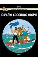 Tintin in Russian