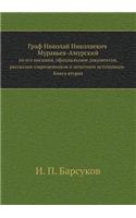 Graf Nikolaj Nikolaevich Murav'ev-Amurskij Po Ego Pis'mam, Ofitsial'nym Dokumentam, Rasskazam Sovremennikov I Pechatnym Istochnikam. Kniga Vtoraya
