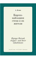 Kyrgyz Kaisak steppes and their inhabitants