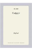 Safrut