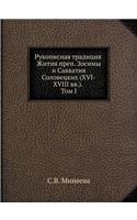 &#1056;&#1091;&#1082;&#1086;&#1087;&#1080;&#1089;&#1085;&#1072;&#1103; &#1090;&#1088;&#1072;&#1076;&#1080;&#1094;&#1080;&#1103; &#1046;&#1080;&#1090;&#1080;&#1103; &#1087;&#1088;&#1077;&#1087;. &#1047;&#1086;&#1089;&#1080;&#1084;&#1099; &#1080; &#1