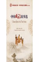 Chinese Idioms and Their Stories