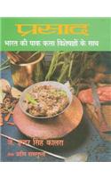 Prashad Cooking with Indian Masters (Hindi)