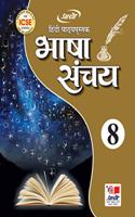 ICSE Bhasha Sanchay-8